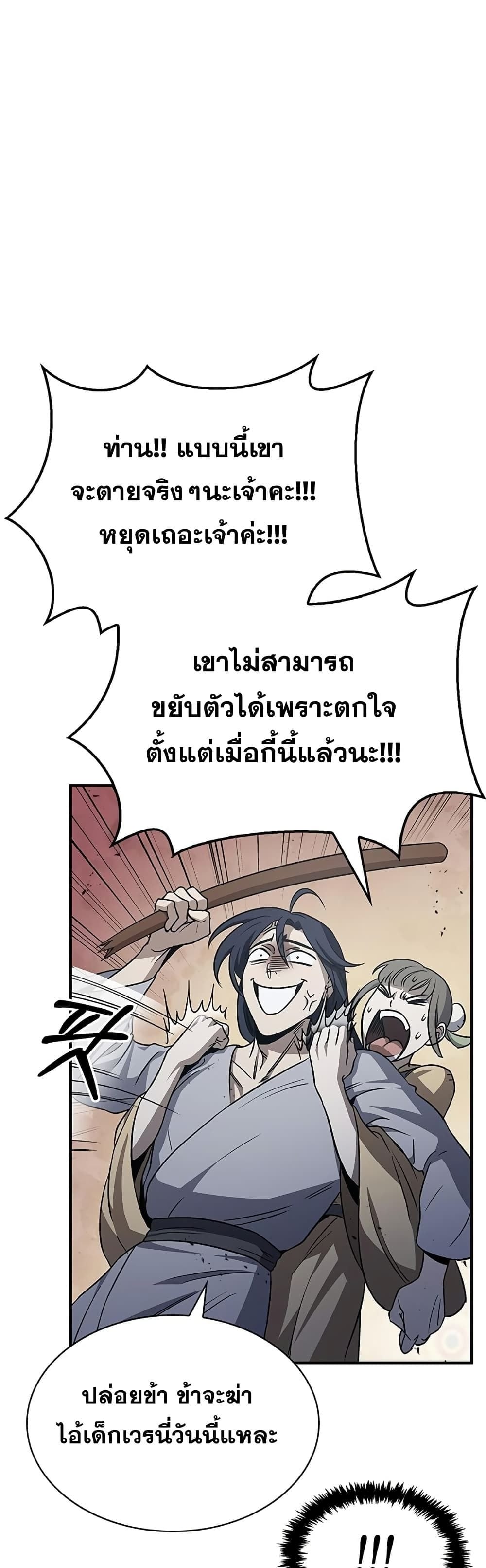 ตอนที่ 6 - หน้า 8
