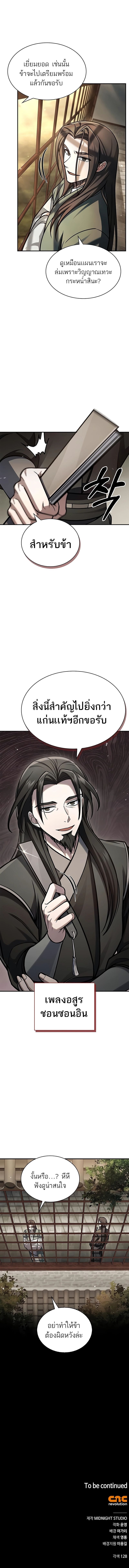 ตอนที่ 84 - หน้า 12