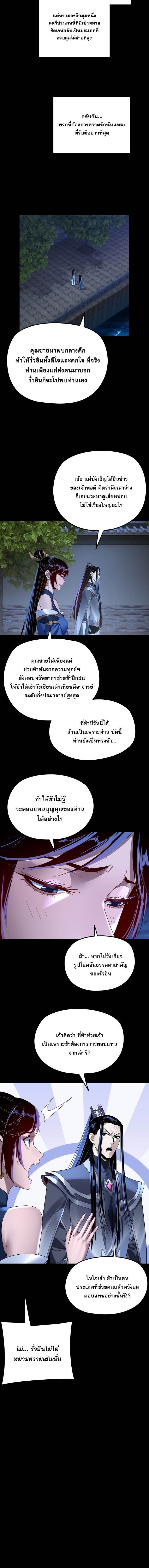 ตอนที่ 259 - หน้า 8