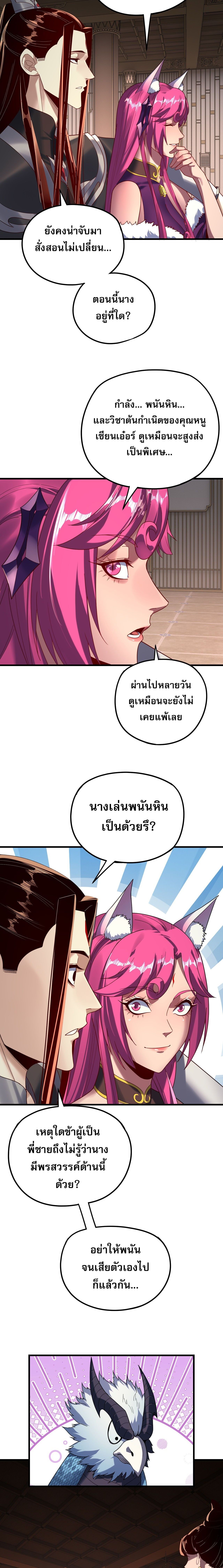 ตอนที่ 261 - หน้า 6