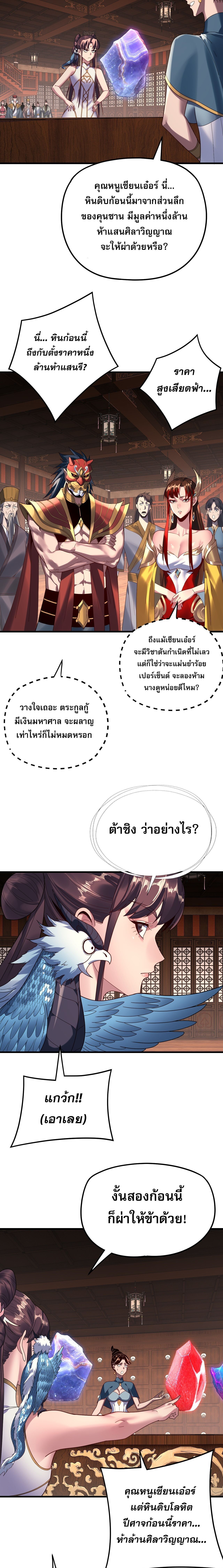ตอนที่ 261 - หน้า 7