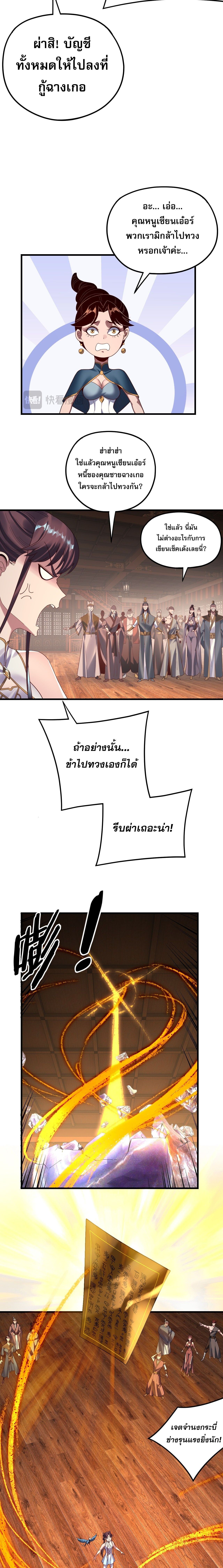 ตอนที่ 261 - หน้า 8