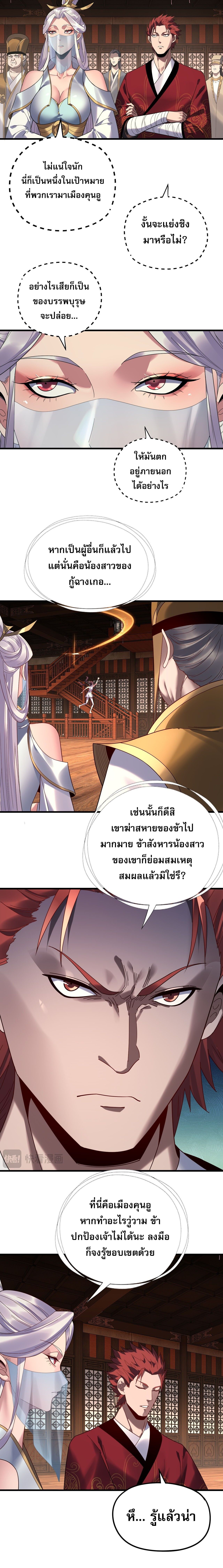 ตอนที่ 261 - หน้า 10