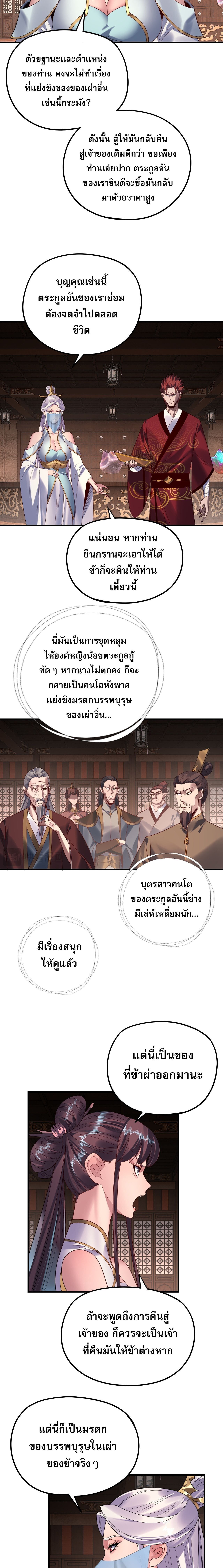 ตอนที่ 261 - หน้า 13