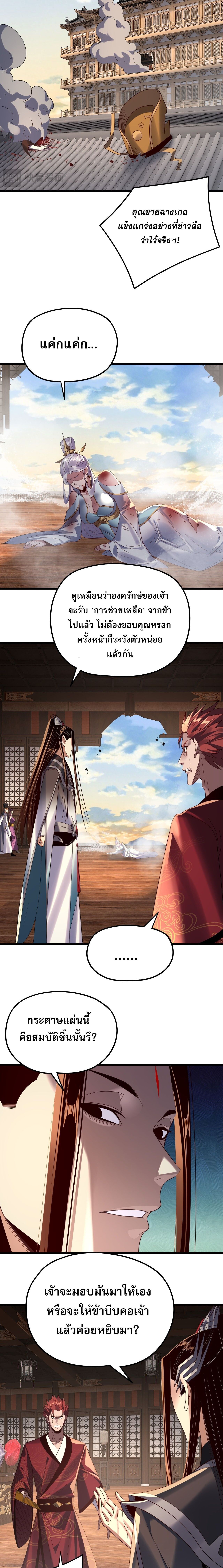 ตอนที่ 262 - หน้า 6