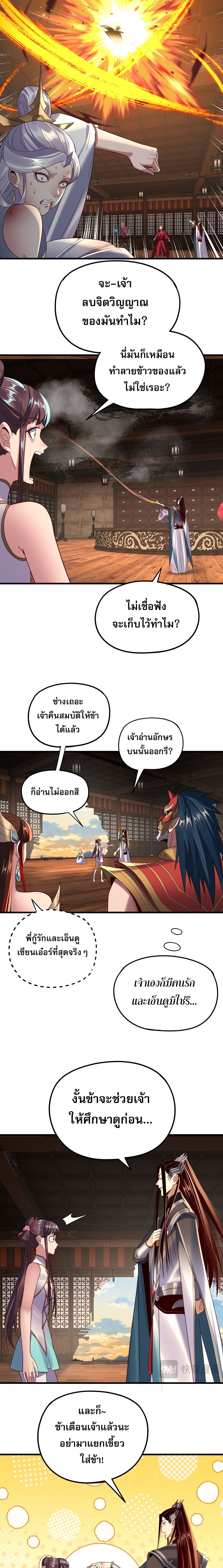 ตอนที่ 262 - หน้า 8