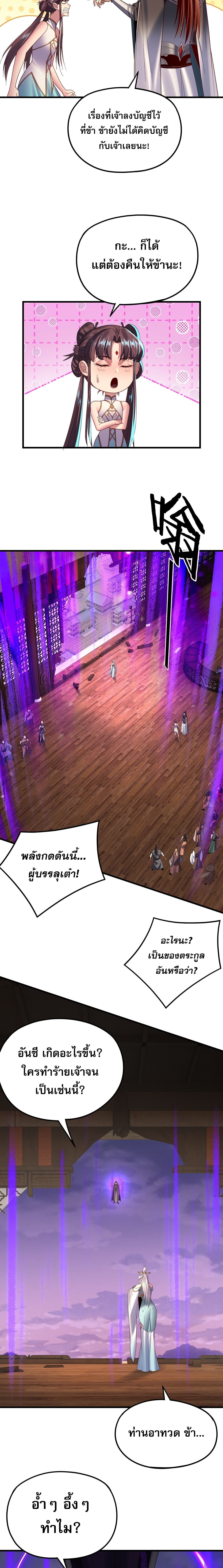 ตอนที่ 262 - หน้า 9