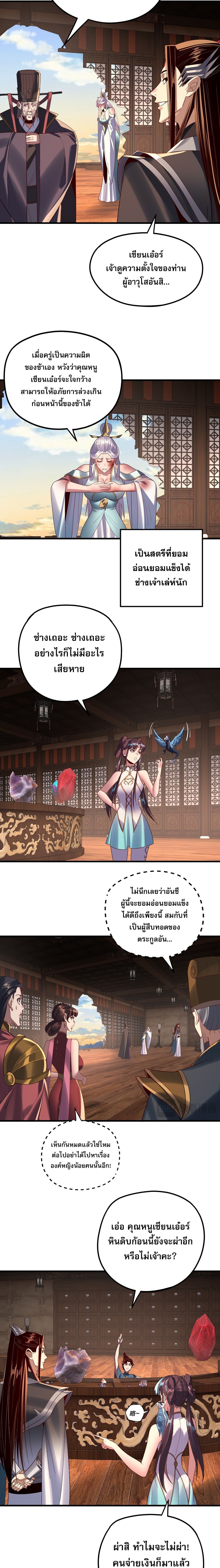 ตอนที่ 262 - หน้า 11