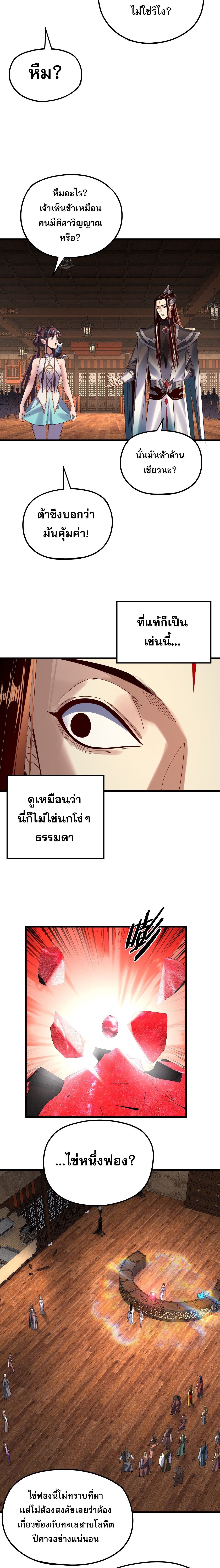 ตอนที่ 262 - หน้า 12