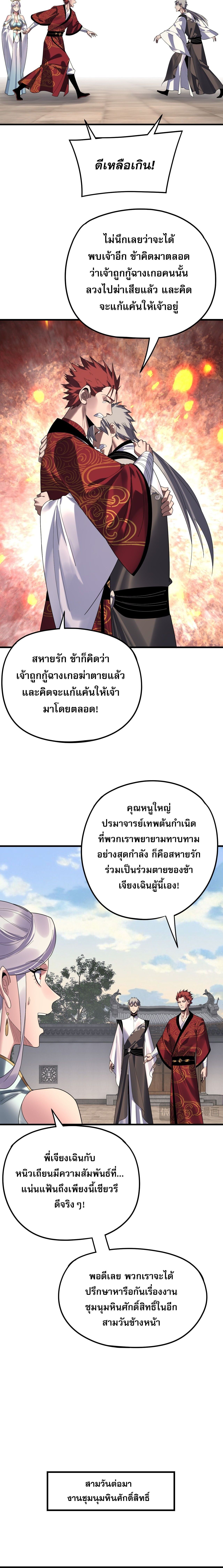 ตอนที่ 263 - หน้า 6