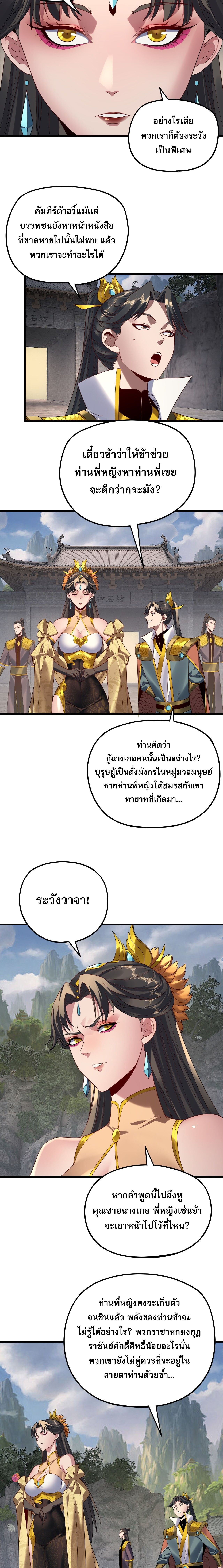 ตอนที่ 263 - หน้า 8