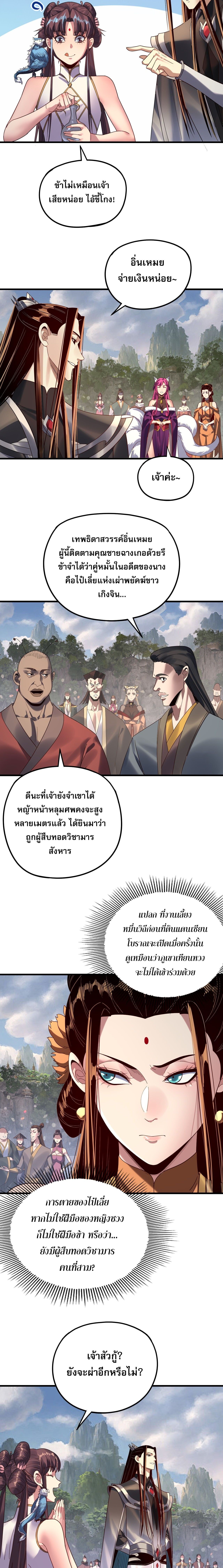 ตอนที่ 263 - หน้า 10