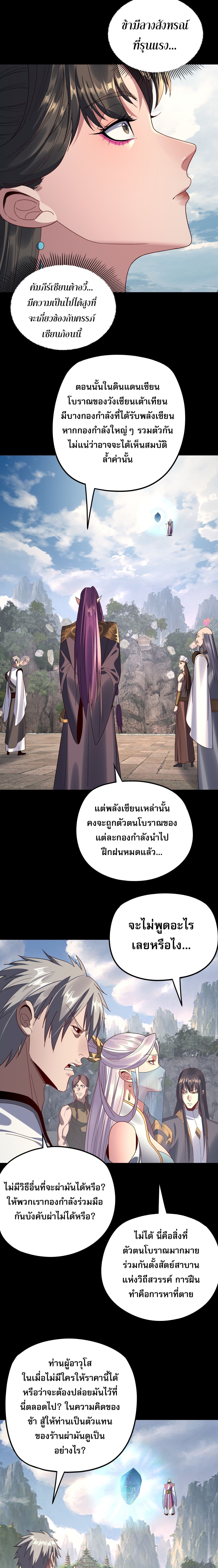 ตอนที่ 264 - หน้า 9