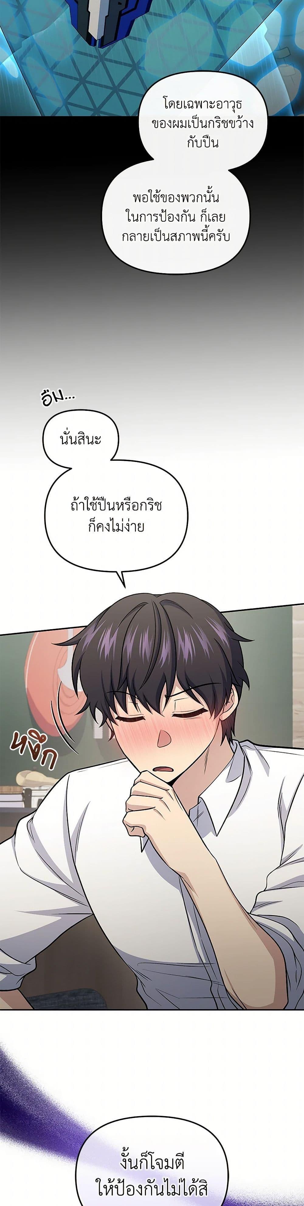 ตอนที่ 80 - หน้า 29