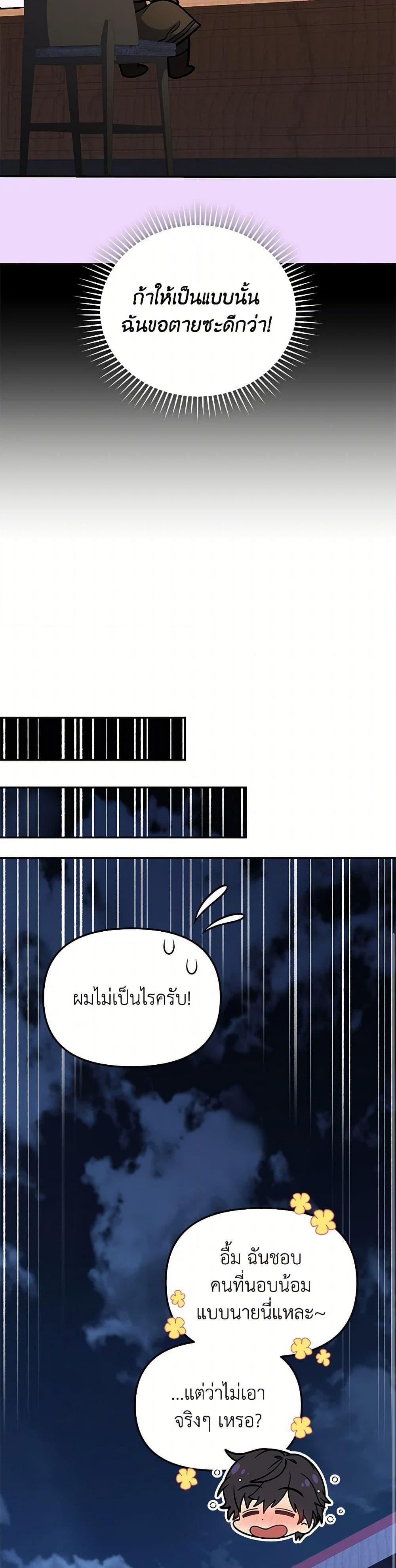 ตอนที่ 80 - หน้า 38