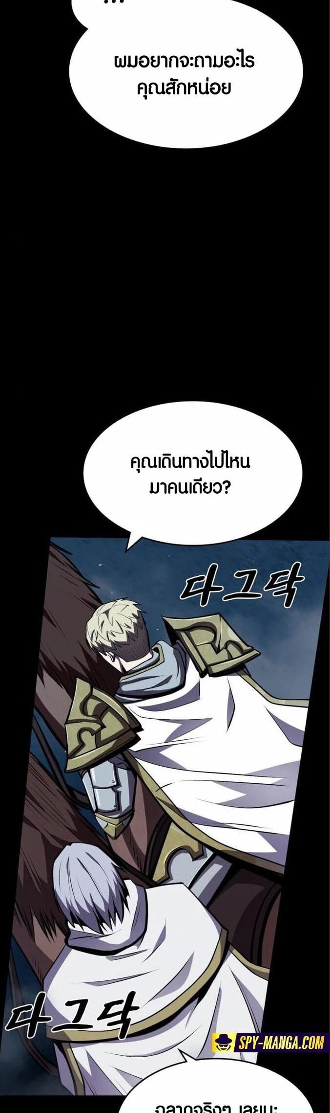 ตอนที่ 4 - หน้า 54