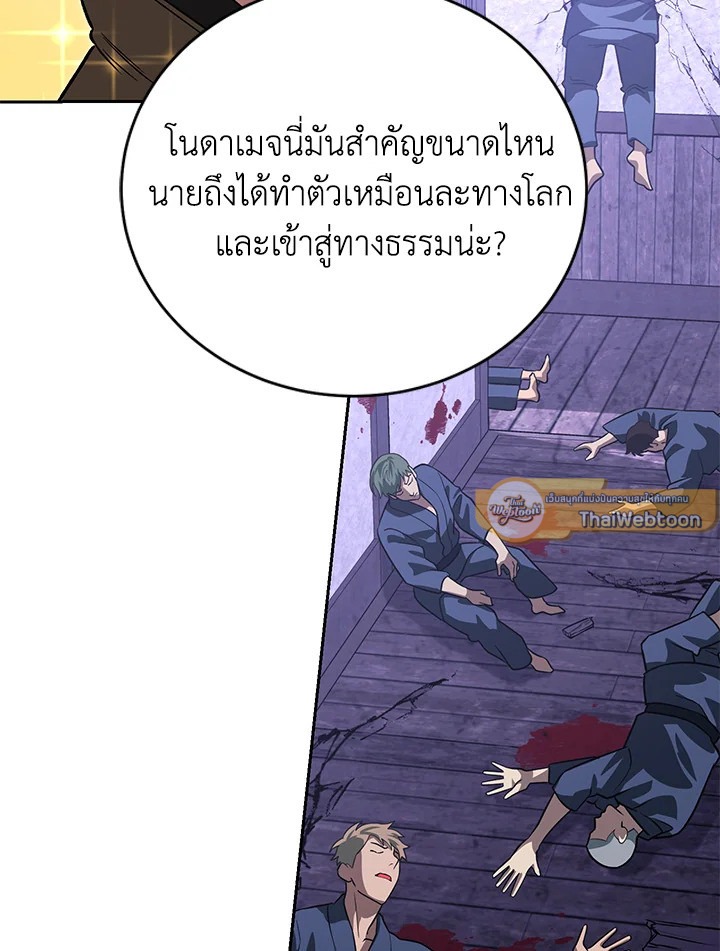 ตอนที่ 29 - หน้า 101