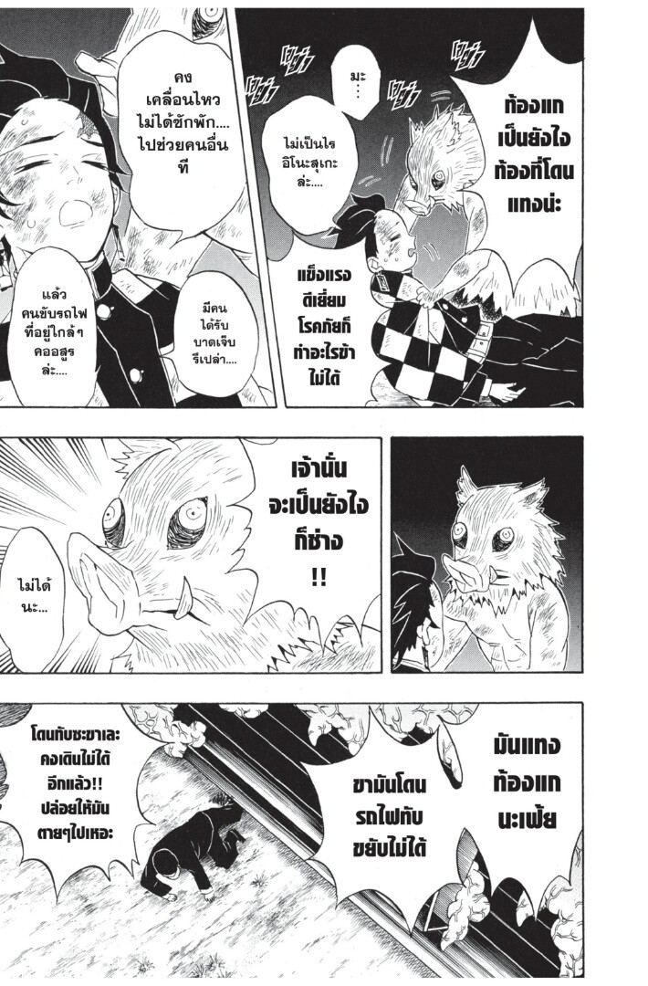 ตอนที่ 62 - หน้า 11