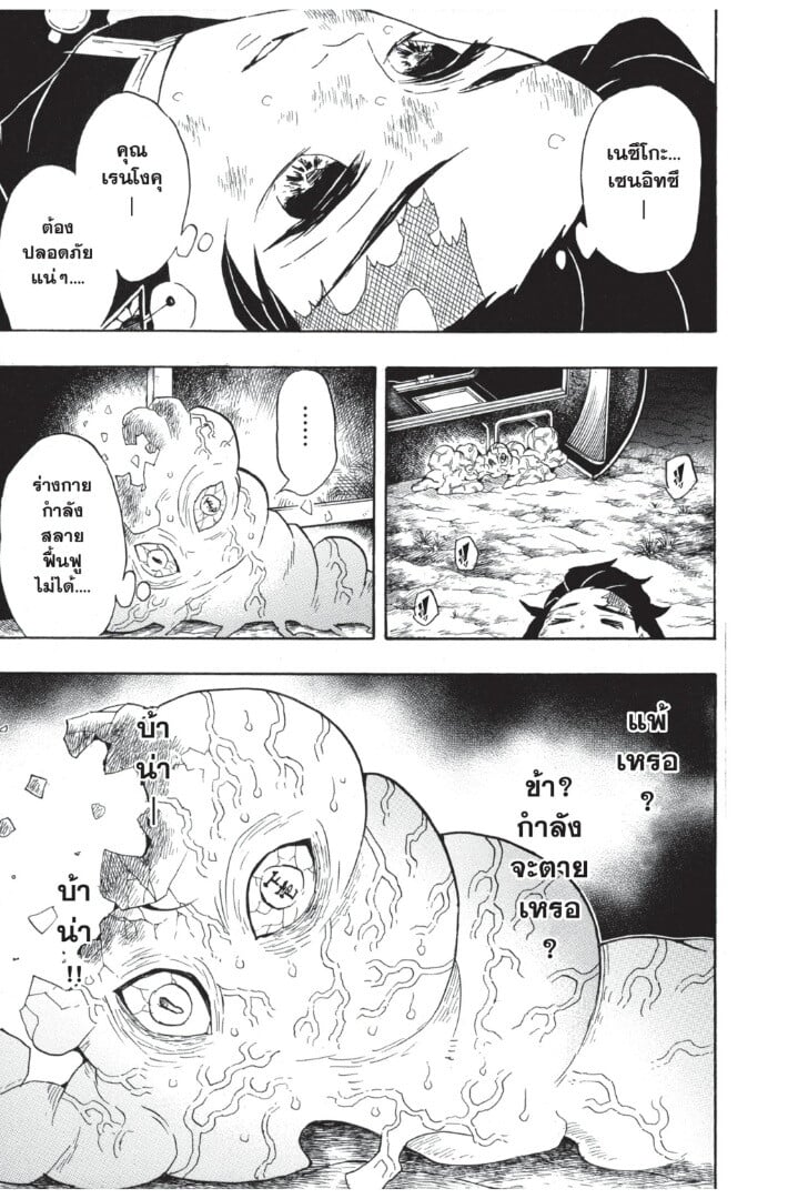 ตอนที่ 62 - หน้า 13
