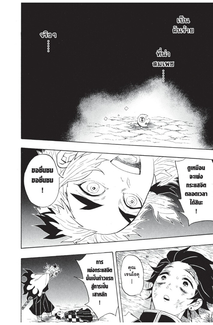ตอนที่ 62 - หน้า 18