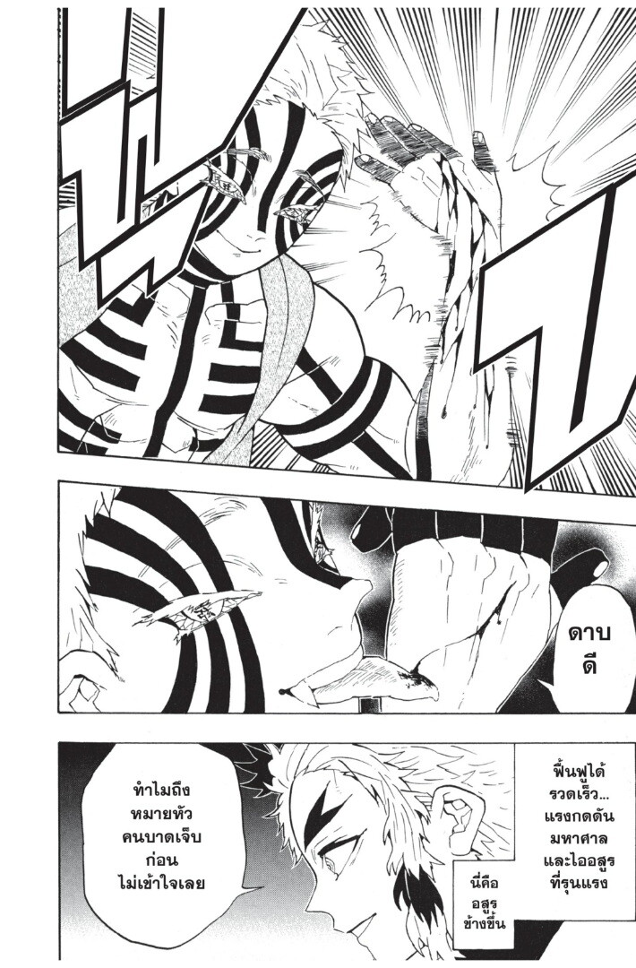 ตอนที่ 62 - หน้า 30