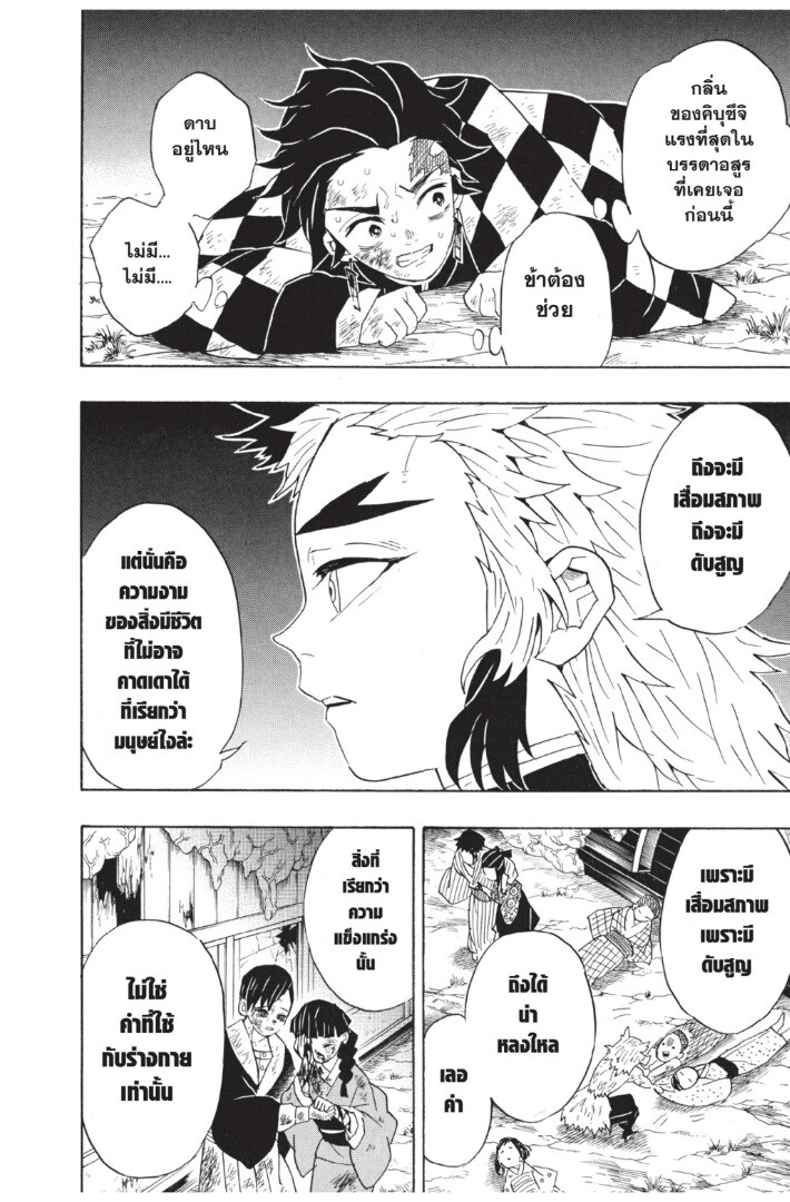 ตอนที่ 62 - หน้า 34