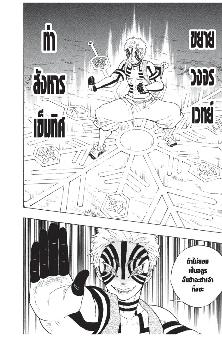 ตอนที่ 62 - หน้า 36