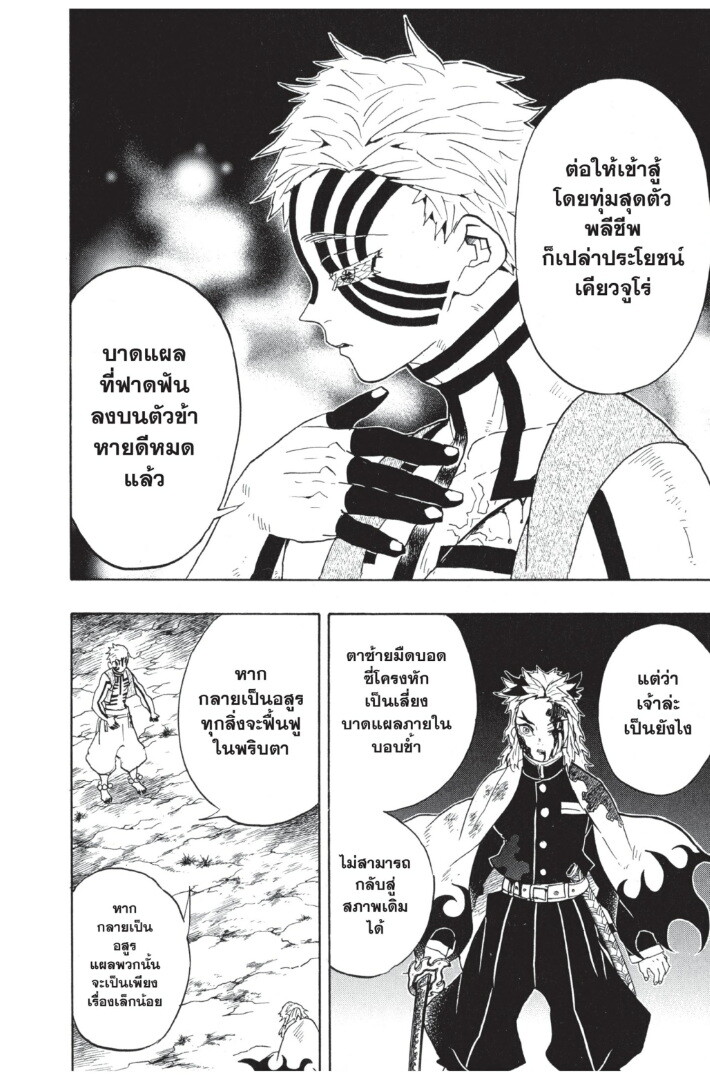 ตอนที่ 62 - หน้า 50