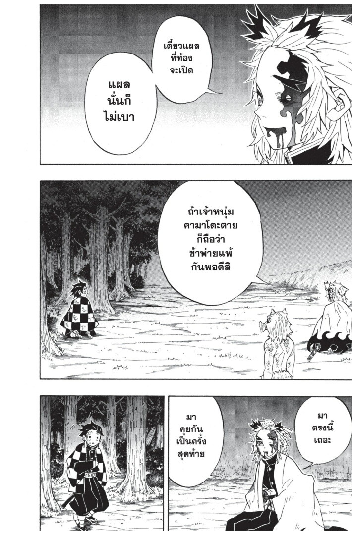 ตอนที่ 62 - หน้า 84