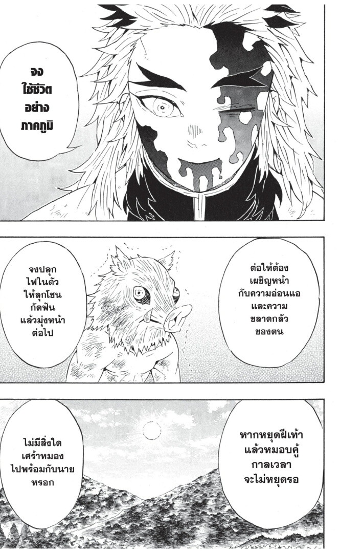 ตอนที่ 62 - หน้า 91