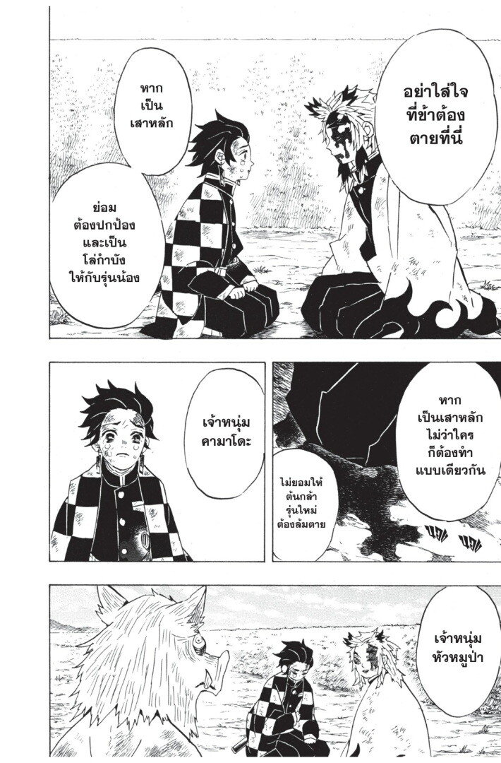 ตอนที่ 62 - หน้า 92