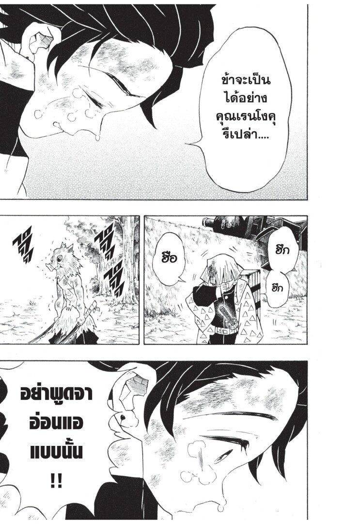ตอนที่ 62 - หน้า 99