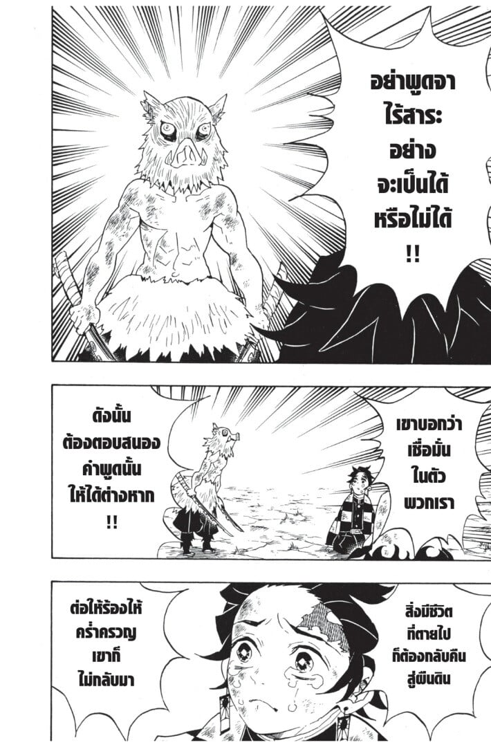 ตอนที่ 62 - หน้า 100
