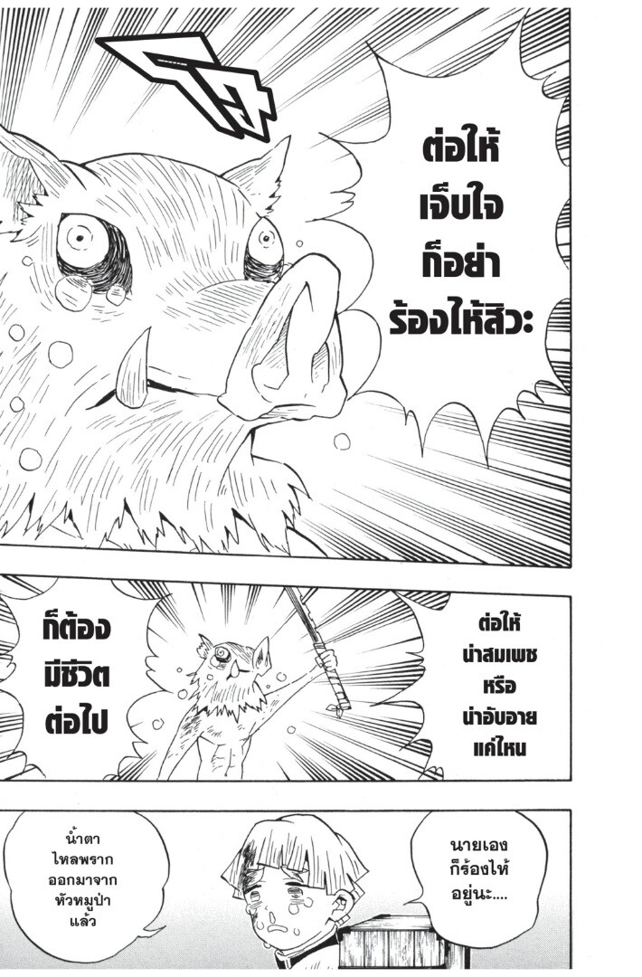 ตอนที่ 62 - หน้า 101