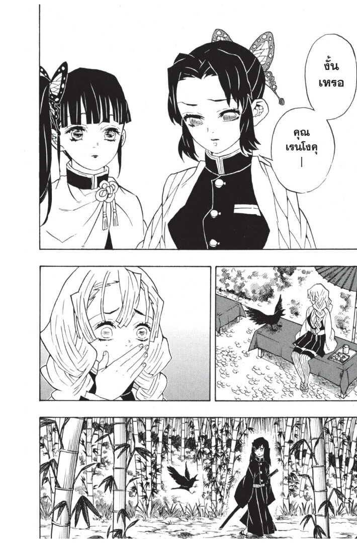 ตอนที่ 62 - หน้า 104