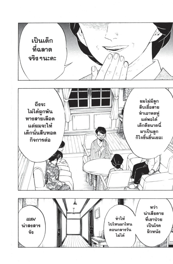 ตอนที่ 62 - หน้า 110