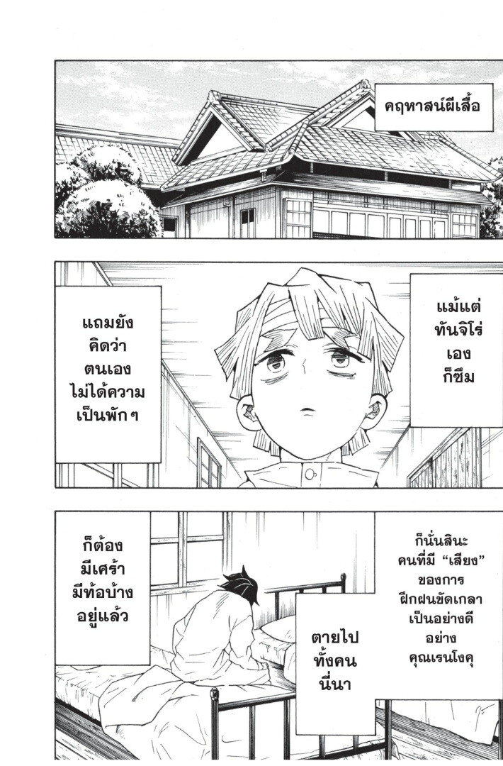 ตอนที่ 62 - หน้า 120
