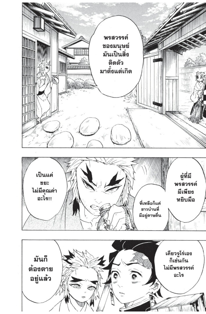 ตอนที่ 62 - หน้า 130