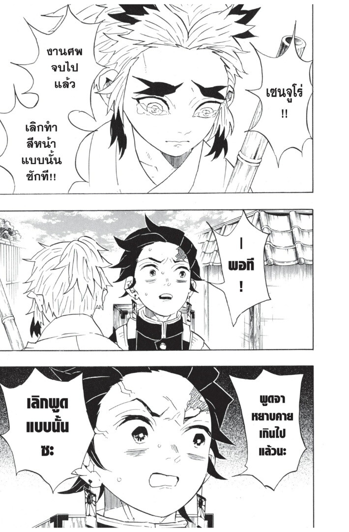 ตอนที่ 62 - หน้า 131