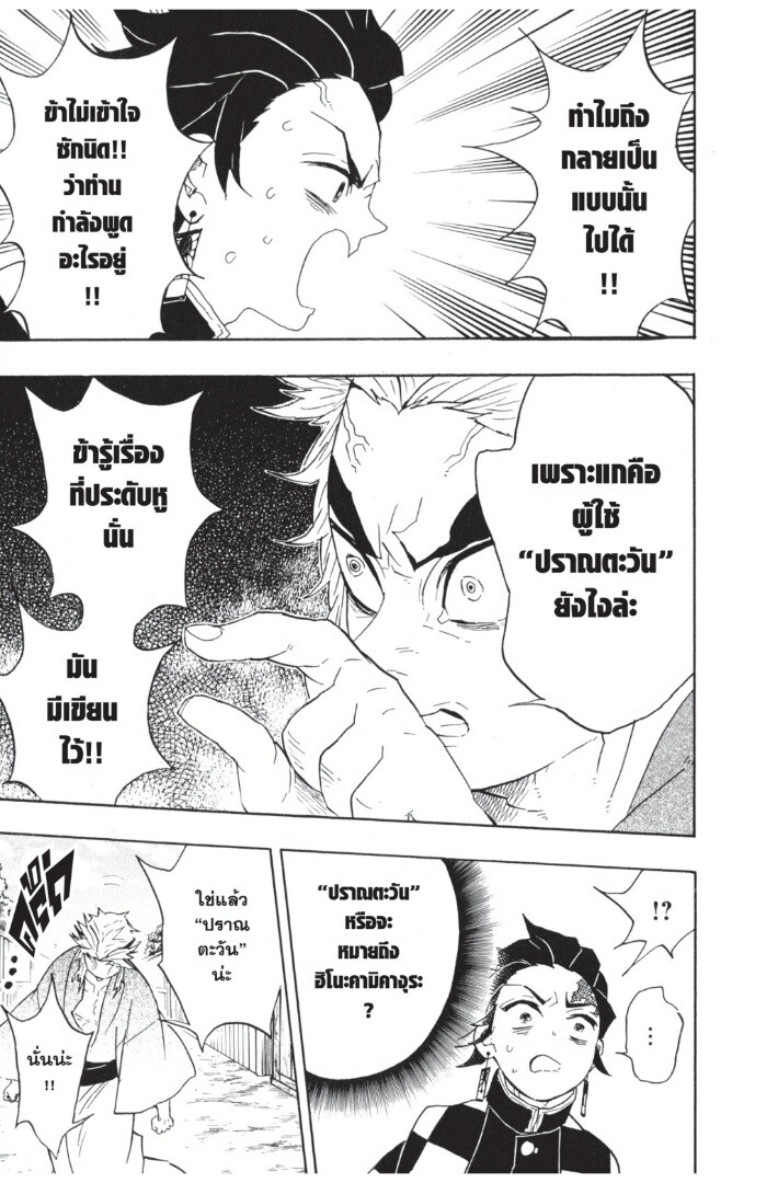 ตอนที่ 62 - หน้า 137