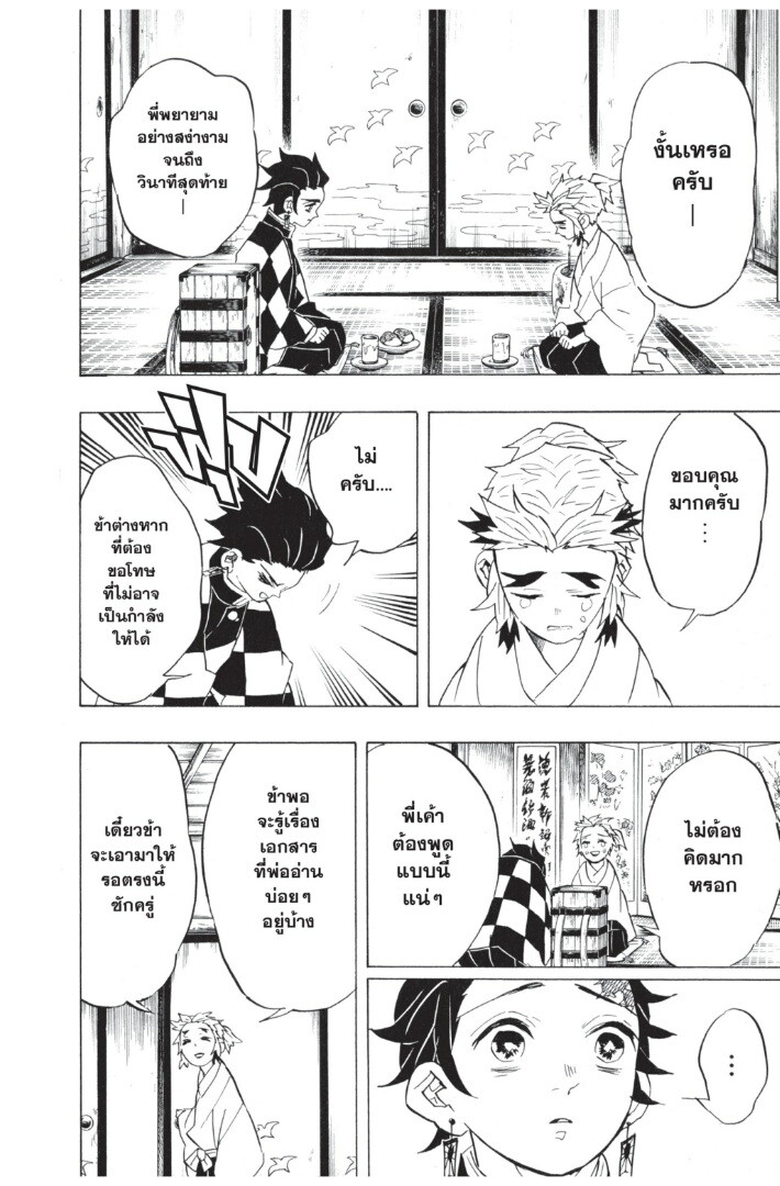 ตอนที่ 62 - หน้า 146