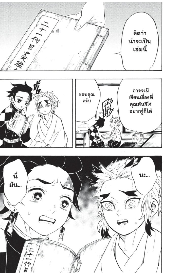 ตอนที่ 62 - หน้า 147