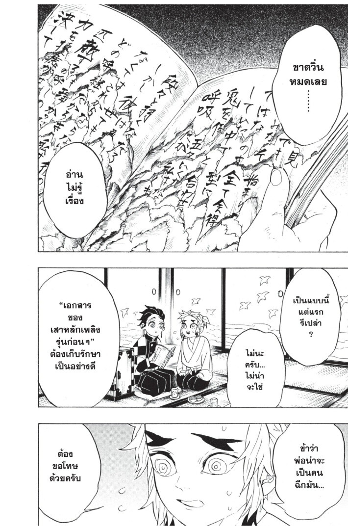 ตอนที่ 62 - หน้า 150