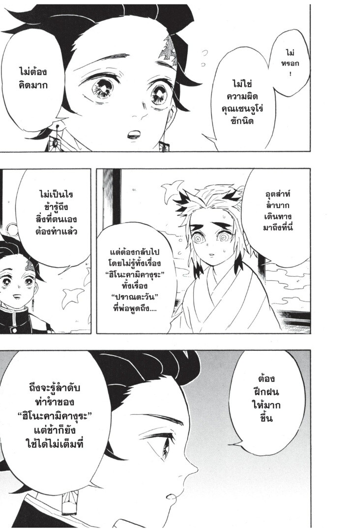 ตอนที่ 62 - หน้า 151