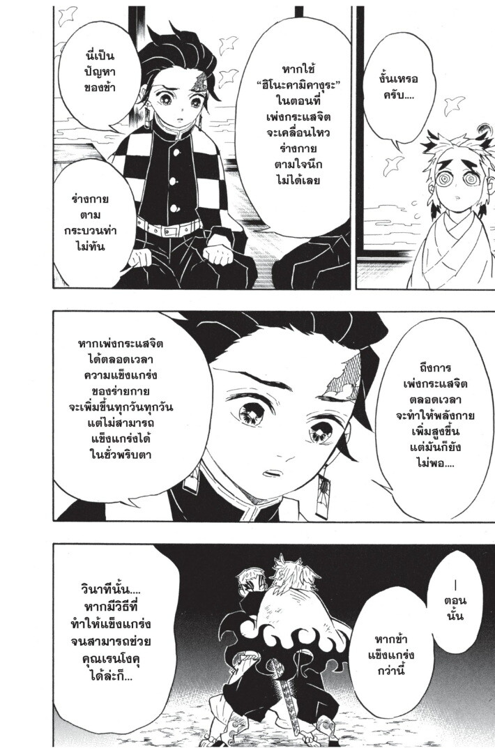 ตอนที่ 62 - หน้า 152