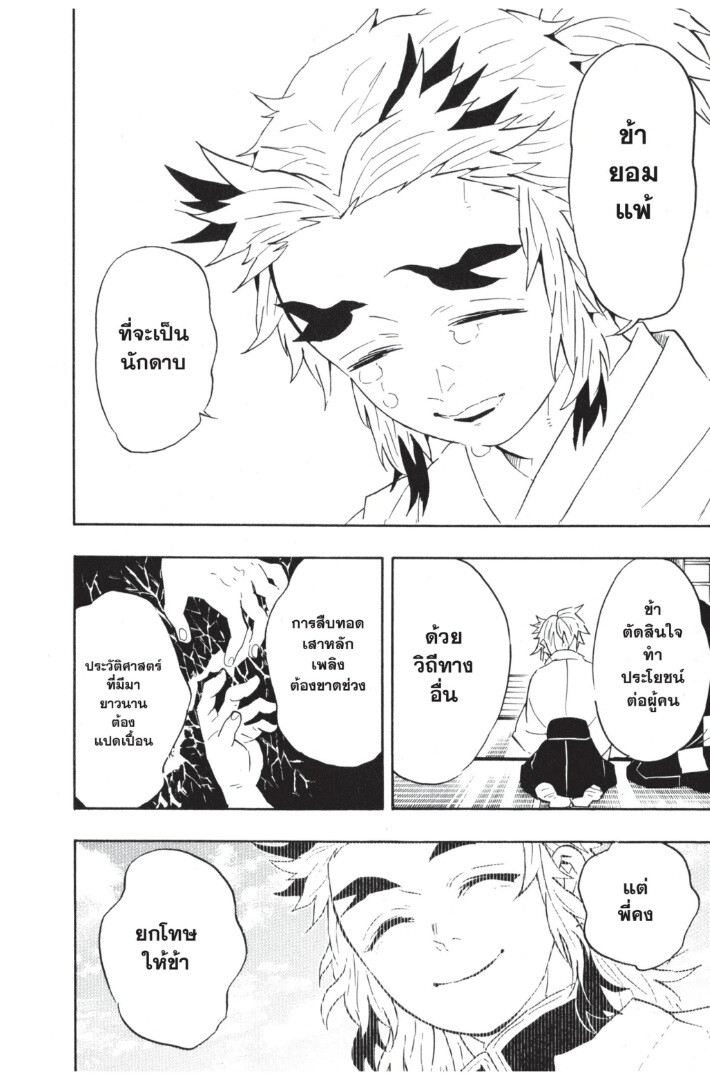 ตอนที่ 62 - หน้า 156