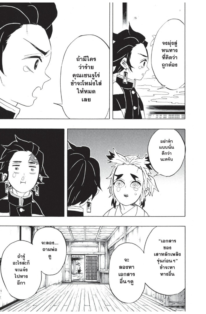 ตอนที่ 62 - หน้า 157