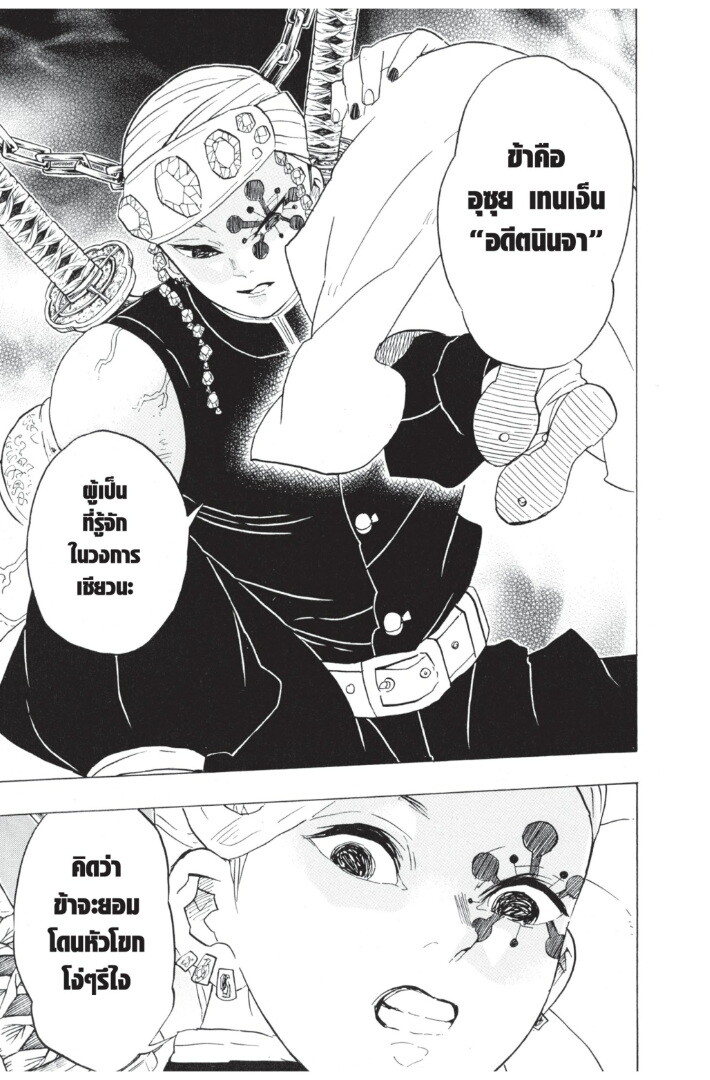 ตอนที่ 62 - หน้า 179