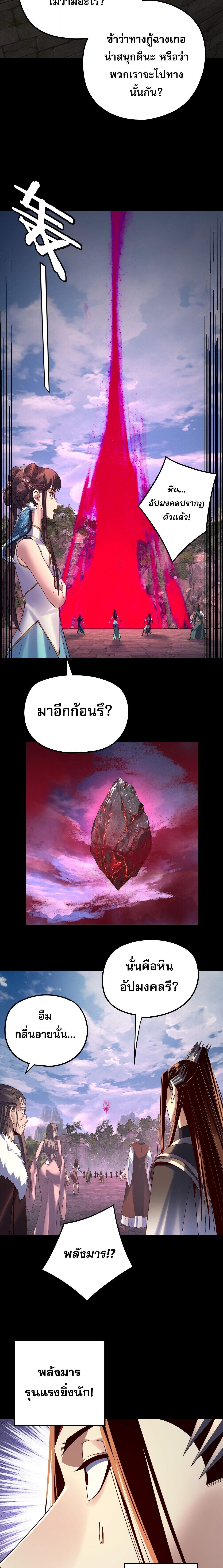 ตอนที่ 265 - หน้า 8