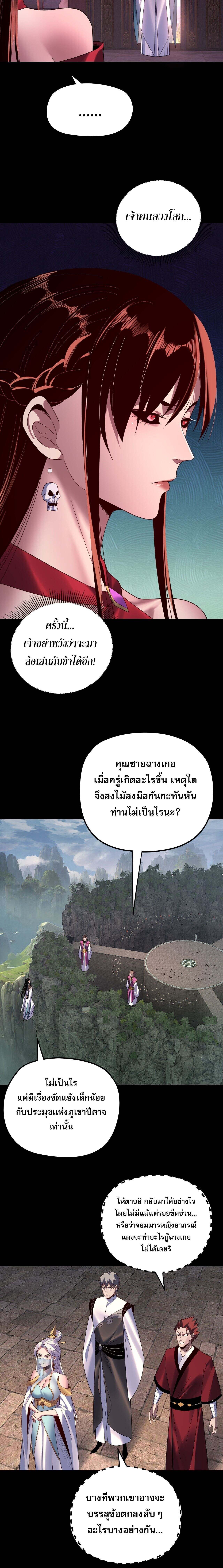 ตอนที่ 266 - หน้า 13